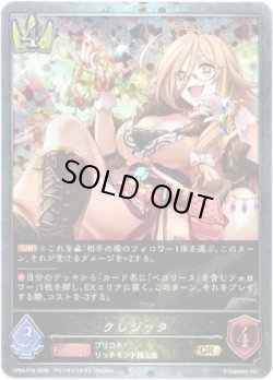 画像1: 【プレミアム】クレジッタ