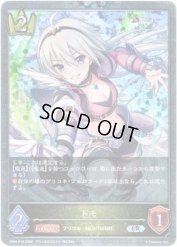 画像1: 【プレミアム】トモ