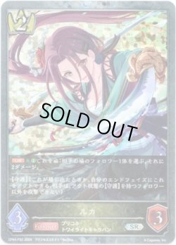 画像1: 【プレミアム】ルカ