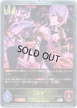 画像1: 【プレミアム】ミツキ