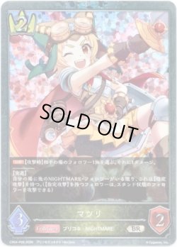 画像1: 【プレミアム】マツリ