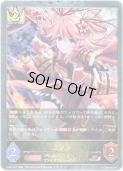 画像1: 【プレミアム】ニノン