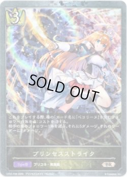 画像1: 【プレミアム】プリンセスストライク
