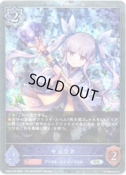 画像1: 【プレミアム】キョウカ