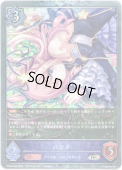 画像1: 【プレミアム】ハツネ