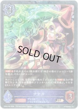 画像1: 【プレミアム】ナナカ