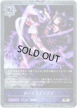 画像1: 【プレミアム】ダークエクリプス