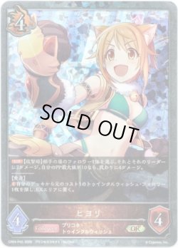 画像1: 【プレミアム】ヒヨリ