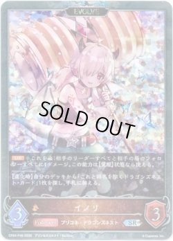 画像1: 【プレミアム】【EVOLVE】イノリ
