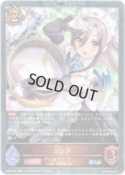 画像1: 【プレミアム】リンド