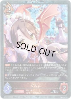 画像1: 【プレミアム】ヴルム