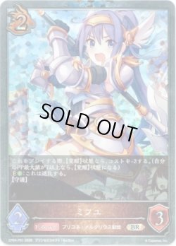 画像1: 【プレミアム】ミフユ