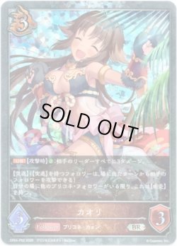 画像1: 【プレミアム】カオリ