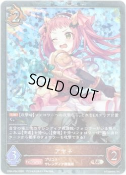 画像1: 【プレミアム】アヤネ