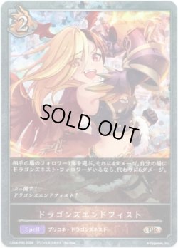 画像1: 【プレミアム】ドラゴンズエンドフィスト