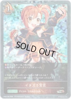 画像1: 【プレミアム】イタズラ宣言