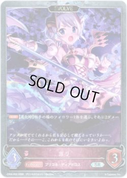 画像1: 【プレミアム】【EVOLVE】ヨリ