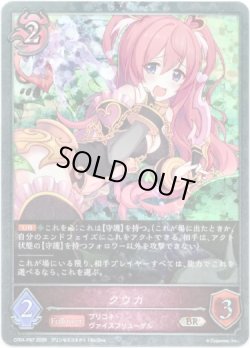 画像1: 【プレミアム】クウカ