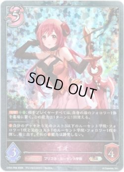 画像1: 【プレミアム】イオ