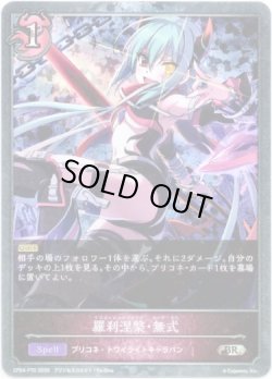 画像1: 【プレミアム】羅刹涅槃・無式