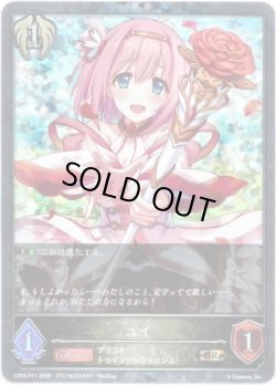 画像1: 【プレミアム】ユイ