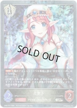 画像1: 【プレミアム】ミサト