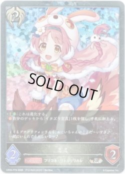 画像1: 【プレミアム】ミミ