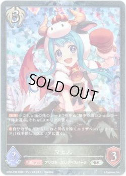 画像1: 【プレミアム】マヒル