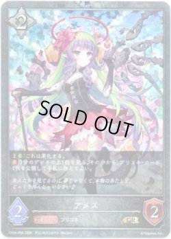 画像1: 【プレミアム】アメス