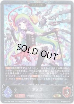 画像1: 【プレミアム】【EVOLVE】アメス