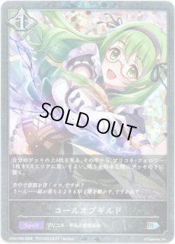 画像1: 【プレミアム】コールオブギルド