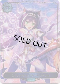 画像1: 【P仕様】【リーダー】〔プリンセスフォーム〕キャル