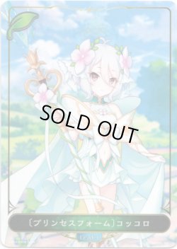 画像1: 【リーダー】〔プリンセスフォーム〕コッコロ