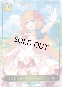 画像1: 【リーダー】〔プリンセスフォーム〕ぺコリーヌ