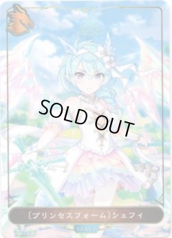 画像1: 【リーダー】〔プリンセスフォーム〕シェフィ