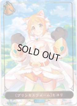 画像1: 【リーダー】〔プリンセスフォーム〕ヒヨリ