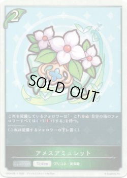 画像1: アメスアミュレット