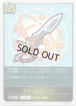画像1: プリンセスソード