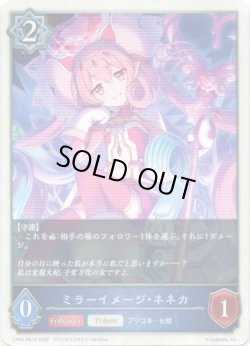 画像1: ミラーイメージ・ネネカ