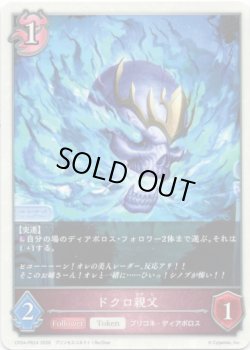 画像1: ドクロ親父