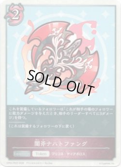 画像1: 闇斧ナハトファング