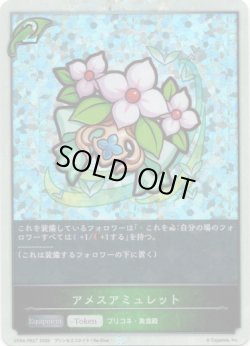 画像1: 【P仕様】アメスアミュレット