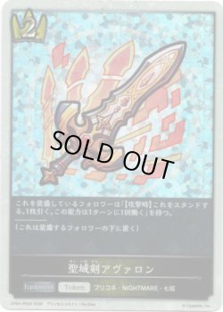 画像1: 【P仕様】聖域剣アヴァロン