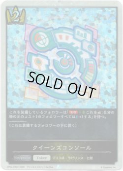 画像1: 【P仕様】クイーンズコンソール