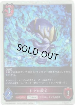 画像1: 【P仕様】ドクロ親父