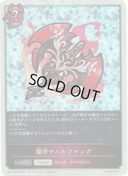 画像1: 【P仕様】闇斧ナハトファング