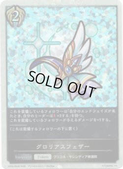 画像1: 【P仕様】グロリアスフェザー