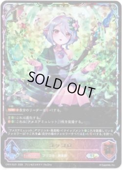 画像1: 【スーパーレジェンド】コッコロ