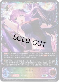 画像1: 【スーパーレジェンド】エリス