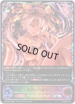 画像1: 【スーパーレジェンド】ネフィ＝ネラ